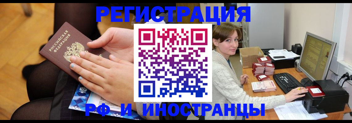 временная регистрация поиск в Южно-Сахалинске