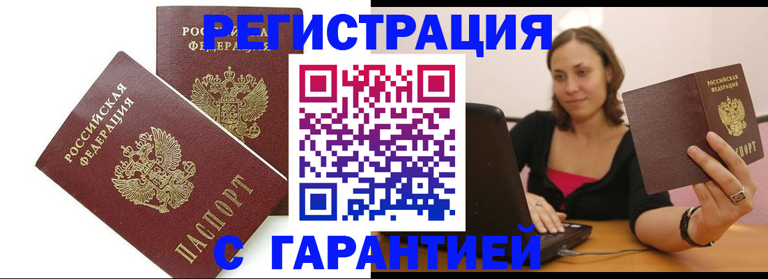 временная регистрация недорого в Южно-Сахалинске