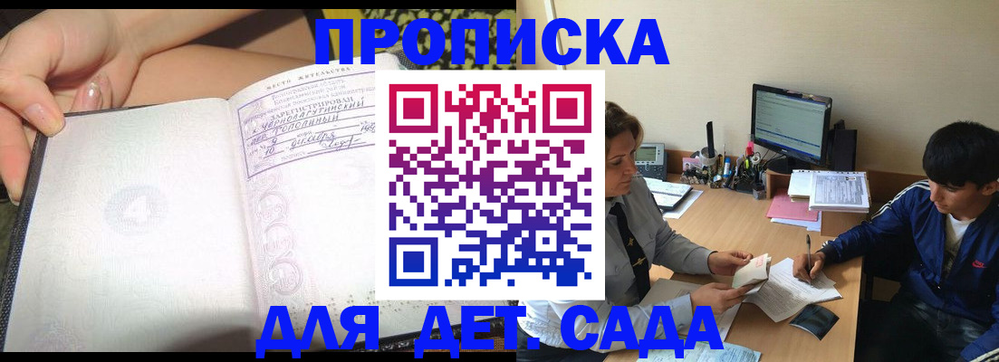 регистрация для дет. сада в Южно-Сахалинске