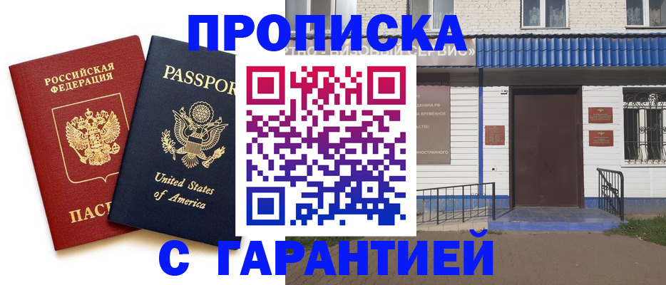 временная регистрация купить в Южно-Сахалинске