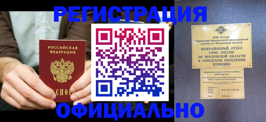 временная прописка в Южно-Сахалинске