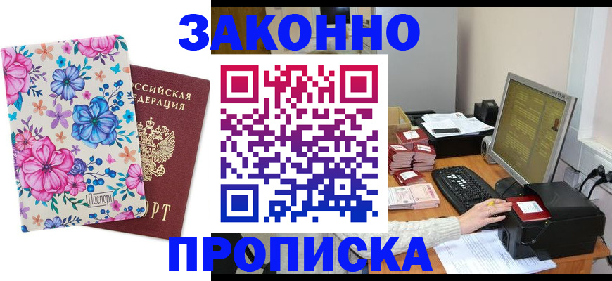прописка регистрация в Южно-Сахалинске