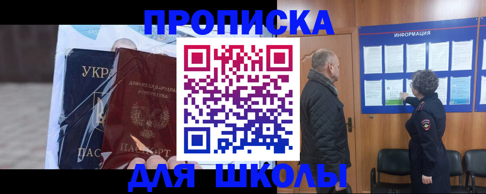 прописка в Южно-Сахалинске