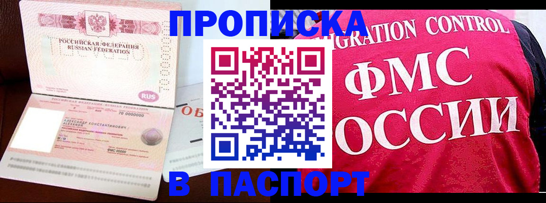 прописка для военкомата в Южно-Сахалинске
