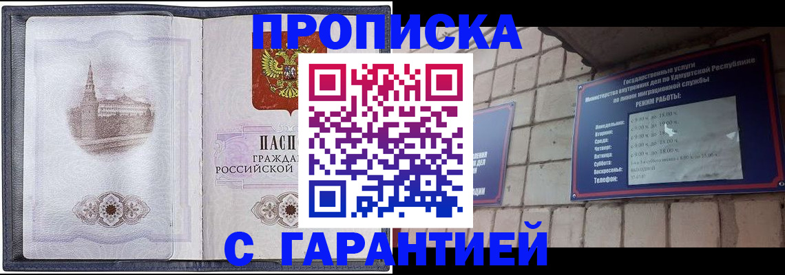 прописка в Южно-Сахалинске
