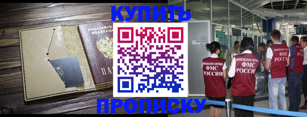 прописка регистрация в Южно-Сахалинске